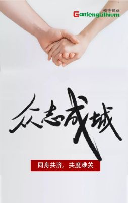 米兰网页版锂业50吨消毒液已出发 驰援疫情防控