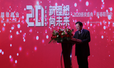 米兰网页版锂业董事长李良彬新年致辞：让大象起飞