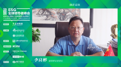 米兰网页版锂业董事长李良彬出席ESG全球领导者峰会
